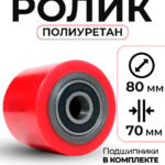 Колесо полиуретан 80х70 мм с подшипником для тележек и платформ BF/DF-III/RHP/AC/DF/CW2/PWH/CRA/CRO