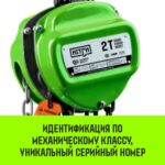 Таль ручная цепная HITCH CH100, 2 т, 12 м