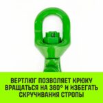 Крюк самозапирающийся поворотный HITCH, 6-T8 кл, 1.25 T