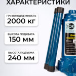 Домкрат гидравлический TOR ДГ-2 г/п 2,0 т