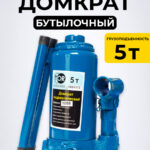 Домкрат гидравлический TOR ДГ-5 г/п 5,0 т