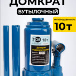 Домкрат гидравлический TOR ДГ-10 г/п 10,0 т