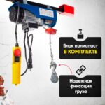 Таль электрическая TOR PA 125/250 кг 12/6 м