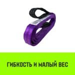 Строп HITCH PROFESSIONAL СТП 0,5т 2,50м SF7 30мм