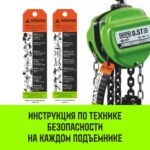 Таль ручная цепная HITCH CH100, 0.5 т, 9 м