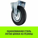 Опора неповоротная колесная HITCH 160*36 резина черная FC63