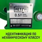 Лебедка ручная барабанная HITCH HW 500, 500 кг, лента 10 м