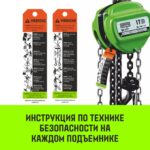 Таль ручная цепная HITCH CH100, 1 т, 9 м