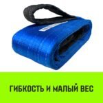 Строп HITCH REGULAR WIDE СТП 8,0т 5,50м SF5 240мм