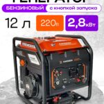 Генератор бензиновый инверторный 2,8 кВт 220В 15 л с электростартером TOR KM2800i