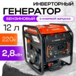 Генератор бензиновый инверторный 2,8 кВт 220В 15 л с электростартером TOR KM2800i
