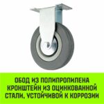 Опора неповоротная колесная HITCH 120*26 резина серая FCg54