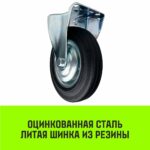 Опора неповоротная колесная HITCH 200*44 резина черная FC80