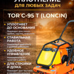 Виброплита 105 кг, 18кН (Loncin) бак, колесный комплект TOR C-95T