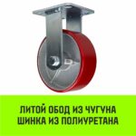 Опора неповоротная колесная большегрузная HITCH 140*50 полиуретан FCp63