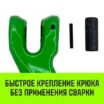Крюк-укоротитель с вилочным соединением HITCH, 6-Т8 кл, 1.2 Т
