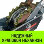 Лебедка рычажная гаражная HITCH CP 2002, 2000 кг, канат 2.8 м, двойной храповый механизм