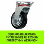 Опора поворотная колесная HITCH 75*22 резина черная SC93