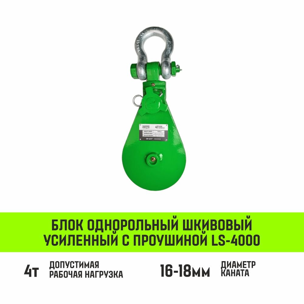 Блок однорольный шкивовый усиленный с проушиной HITCH LS-4000 4т