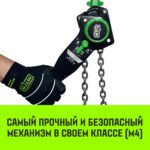 Таль ручная рычажная HITCH LH201-GSB, 1 т, 3 м. Гальваническая цепь. Защита от перегруза