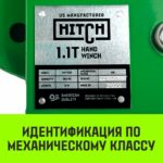 Лебедка ручная барабанная HITCH HW 1100, 1100 кг, лента 10 м