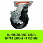 Опора поворотная колесная большегрузная с тормозом HITCH 125*50 резина черная SCdb55