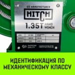 Лебедка ручная барабанная HITCH HW 1350, 1350 кг, лента 10 м