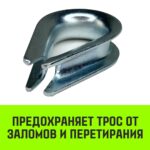 Коуш оцинкованный HITCH DIN 6899, 32-34 (95 мм)