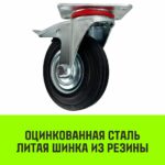 Опора поворотная колесная с тормозом HITCH 125*34 резина черная SCb55