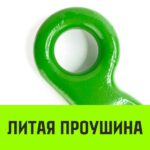 Крюк с широким зевом HIТCH, 26-Т8 кл, 21.2 Т