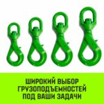 Крюк самозапирающийся поворотный HITCH, 6-T8 кл, 1.25 T