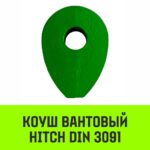 Коуш вантовый HITCH DIN 3091, 36 мм