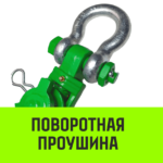 Блок однорольный шкивовый усиленный с проушиной HITCH LS-4000 4т