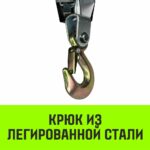 Лебедка рычажная гаражная HITCH CP 2002, 2000 кг, канат 2.8 м, двойной храповый механизм
