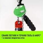 Таль ручная рычажная HITCH LHM104-G МИНИ, 0.5 т, 6 м. Гальваническая цепь