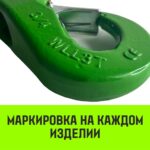 Крюк чекерный HITCH 2.0 T (5/8), Т8 Кл.