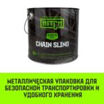 Строп цепной HITCH 4СЦ- 17,0 т. (L=1,00м) 8 кл.