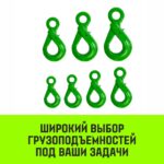 Крюк самозапирающийся с проушиной HITCH, 10-Т8 кл, 3.2 Т
