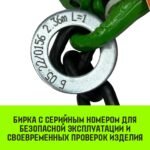 Строп цепной HITCH 2СЦ- 11,2 т. (L=2,5 м) 8 кл