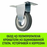 Опора неповоротная колесная HITCH 75*20 резина серая FCg92