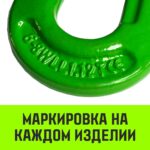 Строп цепной HITCH 4СЦ- 17,0 т. (L=1,00м) 8 кл.