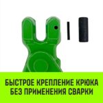 Крюк самозапирающийся с вилочным соединением HITCH, 7/8-Т8 кл., 2 T