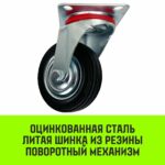 Опора поворотная колесная HITCH 100*30 резина черная SC42