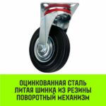 Опора поворотная колесная HITCH 125*34 резина черная SC55