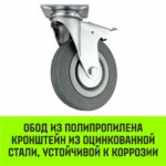 Опора поворотная колесная с тормозом HITCH 120*26 резина серая SCgb55