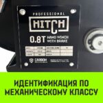 Лебедка ручная барабанная с тормозом HITCH HWB 800, 800 кг, канат 10 м
