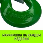 Крюк с проушиной чалочный HITCH 320A, 22 Т