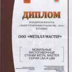 Листогиб MetalMaster LBM-2507