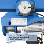 Мини электрическая таль передвижная GEARSEN PA 220 В,  600/1200 кг, 12/6 м