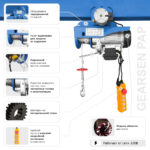 Мини электрическая таль передвижная GEARSEN PA 220 В,  600/1200 кг, 12/6 м